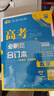 2026高考必刷題 數學(xué)合訂本 （通用版） 高考總復習 高三復習資料 理想樹(shù)圖書(shū) 曬單實(shí)拍圖
