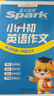 星火小升初英語(yǔ)語(yǔ)法專(zhuān)項訓練小學(xué)英語(yǔ)語(yǔ)法書(shū)2026小學(xué)升初中提前學(xué)預備新初一英語(yǔ)語(yǔ)法專(zhuān)項練習題小學(xué)語(yǔ)法專(zhuān)項訓練全國通用重點(diǎn)語(yǔ)法精講訓練講練結合語(yǔ)法練習冊每日一練 小升初4本套】語(yǔ)法+小升初作文+時(shí)文閱讀 曬單實(shí)拍圖