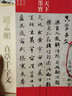 天下墨寶：趙孟頫 真草千字文 曬單實(shí)拍圖