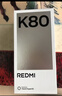 小米 REDMI K80 第三代驍龍 8 6550mAh大電池 澎湃OS 汐月藍 12GB+256GB 紅米5G手機 曬單實(shí)拍圖
