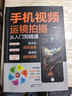 全2冊 剪映短視頻剪輯從入門(mén)到精通+手機視頻運鏡拍攝從入門(mén)到精通 拍攝技巧視頻剪輯教程濾鏡調色摳圖技術(shù)蒙版特效轉場(chǎng)關(guān)鍵幀動(dòng)畫(huà) 曬單實(shí)拍圖