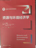 資源與環(huán)境經(jīng)濟學(xué)（新編經(jīng)濟學(xué)系列教材） 曬單實拍圖