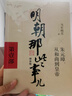 【全10冊】明朝那些事兒全集1-9部+中華上下五千年明清 2021年增補版 明清朝歷史小說(shuō)通俗說(shuō)史 曬單實(shí)拍圖