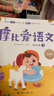 學而思 摩比愛語文小班中班大班 3-6歲兒童識字啟蒙幼小銜接拼音 幼兒園益智繪本趣味 萌芽+探索+飛躍 曬單實拍圖