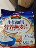 智力牛奶加鈣燕麥片700g營(yíng)養早餐代餐燕麥澳洲復合燕麥片 獨立小包裝 曬單實(shí)拍圖