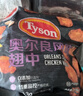 泰森(Tyson) 奧爾良雞翅中 1.38kg 1.38kg 曬單實(shí)拍圖