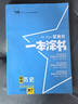 2026版一本涂書(shū)初中 歷史 初一初二初三初中通用復習資料初中基礎知識重難知識點(diǎn)考點(diǎn)大盤(pán)點(diǎn)輔導書(shū)配涂書(shū)筆記文脈星推薦 曬單實(shí)拍圖