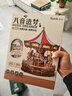 若來(lái)（Rolife）旋轉木馬八音盒diy手工拼裝積木模型玩具音樂(lè )盒兒童生日禮物女孩 曬單實(shí)拍圖