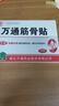 萬(wàn)通山雄牌萬(wàn)通筋骨貼肩周炎頸椎病頸肩腰腿疼痛保健膏藥貼1盒10貼 曬單實(shí)拍圖