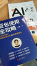讓AI成為你的職場(chǎng)超能力：行政管理與文秘辦公 曬單實(shí)拍圖