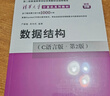 【2025年新版】數據結構 C語(yǔ)言版（第2版)  清華大學(xué)計算機系列教材 曬單實(shí)拍圖