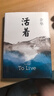 余華作品 活著(zhù) 精裝版 余華代表作 一個(gè)文學(xué)的午后 易烊千璽推薦閱讀 小說(shuō) 盧克明的偷偷一笑 曬單實(shí)拍圖