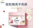 多芬【孫穎莎推薦】冰淇淋身體磨砂膏石榴奶香280g 去角質(zhì)保濕滋潤沐浴露 曬單實(shí)拍圖