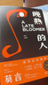 【正版】莫言 晚熟的人 莫言新書(shū) 莫言小說(shuō)作品 諾貝爾文學(xué)獎獲獎作者 人民文學(xué)出版社 新華書(shū)店旗艦店 曬單實(shí)拍圖