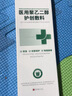 華美科醫用蘆薈膠修復皮膚屏障受損泛紅曬后消炎抑菌去疤痕淡疤兒童1支 曬單實(shí)拍圖