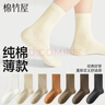 棉竹屋襪子女款純棉春夏季中筒2026新款爆款春秋月子無(wú)骨防臭長(cháng)襪5雙 曬單實(shí)拍圖