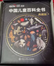 【時(shí)光學(xué)】中國兒童百科全書(shū)典藏版含考點(diǎn)手冊精裝全彩知識成長(cháng)科普讀物繪本中小學(xué)生課外閱讀書(shū)籍  曬單實(shí)拍圖