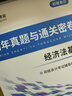 備考26年】之了課堂備考2026初級會(huì )計師教材職稱(chēng)考試零基礎實(shí)務(wù)和經(jīng)濟法基礎馬勇知了26年官方歷年真題試卷題庫練習題電子版初會(huì )快證書(shū)必刷題 備考26年】初級兩本教材+真題密卷+知識手冊 曬單實(shí)拍圖