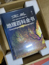 【北斗官方】北斗地理百科全書(shū)（限時(shí)贈價(jià)值199元AR學(xué)習軟件） 百科全書(shū) 兒童百科全書(shū) 銜接中學(xué)生地理教材 中國百科 中國原創(chuàng  )地理科普百科全書(shū) 精裝大百科 兒童科普百科全書(shū) 科普讀物 課外讀物 禮物 曬單實(shí)拍圖