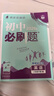 2026初中必刷題 英語(yǔ)八年級下冊 人教版 初二同步練習一課一練教材全解隨堂筆記天天練 曬單實(shí)拍圖