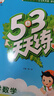 【現貨】官方自營(yíng) 2026春季53天天練小學(xué)語(yǔ)文一年級下冊RJ人教版五三天天練53天天練5.3天天練5·3天天練學(xué)霸培優(yōu)學(xué)霸提優(yōu) 曬單實(shí)拍圖