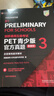 PET青少版新題型官方真題3 劍橋通用五級考試 劍橋授權 含答案、超詳解析、考官評價(jià)（附掃碼音頻、口語(yǔ)示例視頻） 曬單實(shí)拍圖