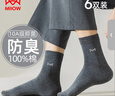 貓人6雙男士襪子男【100%純棉抑菌防臭】提花中筒襪吸汗透氣商務(wù)襪 曬單實(shí)拍圖