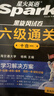 星火英語(yǔ)六級真題備考2026年6月大學(xué)英語(yǔ)六級備考資料英語(yǔ)四六級真題試卷6級英語(yǔ)真題通關(guān)詞匯英語(yǔ)四六級考試必備資料詞匯單詞書(shū)聽(tīng)力閱讀翻譯寫(xiě)作專(zhuān)項訓練 六級通關(guān)真題【16真題+3預測+4大專(zhuān)項+詞匯冊】 曬單實(shí)拍圖