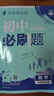 【2026學(xué)年】2026春新版初中必刷題七年級下冊數學(xué)語(yǔ)文英語(yǔ)小四門(mén)7年級上下冊上分必刷卷狂K重點(diǎn)同步教材練習冊 必刷題七下七上 2025秋理想樹(shù)眾望教育 下冊【數學(xué)】人教版（26春新版） 曬單實(shí)拍圖