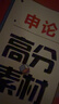 中公教育北京事業(yè)編考試用書(shū)2025北京市事業(yè)單位考試真題試卷考編筆試：公共基本能力測驗 【歷年真題匯編詳解】 曬單實(shí)拍圖