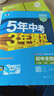 曲一線(xiàn) 53初中生物 八年級下冊 人教版 2026春初中同步練習 五年中考三年模擬五三 曬單實(shí)拍圖