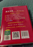新華字典2025最新版第12版雙色本+錯題本 商務(wù)印書(shū)館中小學(xué)生語(yǔ)文文言文閱讀理解作文成語(yǔ) 可搭配現代漢語(yǔ)詞典第7版牛津高階英漢雙解詞典10版古漢語(yǔ)常用字字典6版古代漢語(yǔ)詞典3版人教 曬單實(shí)拍圖