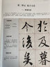 王羲之蘭亭序(歷代書法碑帖導臨教程) 曬單實拍圖