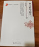 正版 西方哲學(xué)簡(jiǎn)史 趙敦華修訂版 北京大學(xué)出版社 西方哲學(xué)史入門(mén)教材西方哲學(xué)史教材簡(jiǎn)明西方哲學(xué)史教科書(shū)柏拉圖康德 黑格爾羅素 曬單實(shí)拍圖