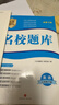 2026春名校題庫七年級英語(yǔ)下人教成都初中初一七下7年級下冊期中期末月考測試卷專(zhuān)題復習培優(yōu)B卷刷題考進(jìn)名校招生真卷名校密卷 曬單實(shí)拍圖