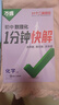 2026萬(wàn)唯初中數理化1分鐘快解數學(xué)二級結論考試速解初一初二初三一分鐘快解初中同步教材中考必備手冊提分攻略數學(xué)物理化學(xué)公式定理基礎知識大全萬(wàn)維教育官方旗艦店 數理化【二級結論】 初中通用 曬單實(shí)拍圖