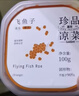 蓋世調味秘魯飛魚(yú)子100g/盒 清甜大顆粒飛魚(yú)籽醬壽司食材魚(yú)子醬 曬單實(shí)拍圖