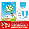 2026春季53天天練小學(xué)英語(yǔ)五年級下冊RP人教PEP版（不適用北京）（三年級起點(diǎn)）五三天天練53天天練5.3天天練5·3天天練學(xué)霸培優(yōu)學(xué)霸提優(yōu) 曬單實(shí)拍圖