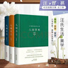 汪曾祺生活三書(shū)（精裝全3冊，含《人間草木》《人間至味》《人間有戲》）在汪曾祺的筆下，發(fā)現生活的美好、溫柔與智慧 曬單實(shí)拍圖