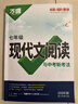 2026萬(wàn)唯中考七年級語(yǔ)文現代文閱讀專(zhuān)項訓練初中語(yǔ)文名著(zhù)導讀 曬單實(shí)拍圖