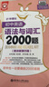 金英語(yǔ)——初中英語(yǔ)語(yǔ)法與詞匯2000題（附詳解第四版） 曬單實(shí)拍圖