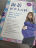 升級修訂第5版 海蒂懷孕大百科  美亞top1 更多中國媽媽的信賴(lài)之選 懷孕孕產(chǎn)胎教育兒知識指南 育兒書(shū)籍 曬單實(shí)拍圖