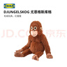 宜家（IKEA）尤恩格斯庫格Punch潘奇毛絨玩具猴子猩猩嗎嘍布藝玩偶 紅猩猩（坐高36cm全長(cháng)66cm） 曬單實(shí)拍圖