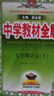 【正版當天速發(fā)】2026中學(xué)教材全解七年級下冊 語(yǔ)文 人教版 曬單實(shí)拍圖
