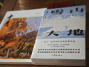 雪山大地（2023年第十一屆茅盾文學(xué)獎獲獎作品，藏獒作者楊志軍重磅現實(shí)主義長(cháng)篇新作） 小說(shuō) 曬單實(shí)拍圖