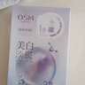 歐詩(shī)漫（OSM）珍珠美白淡斑面膜8盒補水保濕改善暗沉提亮護膚品生日禮物 曬單實(shí)拍圖