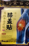 藥圣古方膝蓋貼半月板損傷膝蓋積液關(guān)節炎滑膜炎膝蓋疼痛專(zhuān)用膏貼膏藥3盒 曬單實(shí)拍圖
