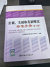 公制、美制和英制螺紋標準手冊(第3版) 中國標準出版社 全國螺紋標準化技術(shù)委員會(huì ) 編 書(shū)籍 圖書(shū) 曬單實(shí)拍圖