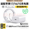 Viken【直營(yíng)正品】適用蘋(píng)果17/16/15充電器頭40W/45W正品套裝iPhone17/16/15proMax/pro電源適配器線(xiàn) 【原盒封裝】30W快充頭+1米編織快充線(xiàn) 安全認證不傷機 曬單實(shí)拍圖