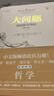 大問(wèn)題 簡(jiǎn)明哲學(xué)導論 第10版 哲學(xué)入門(mén)導論 引導思考大門(mén) 哲學(xué)導論 思考 入門(mén) 曬單實(shí)拍圖